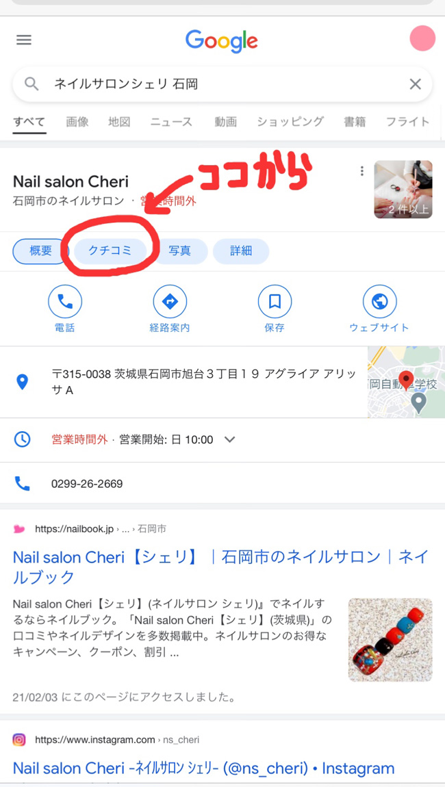 Googleレビュー